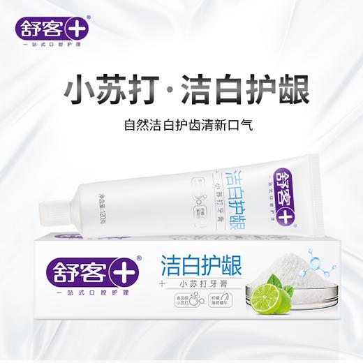 舒客小苏打牙膏（洁白护龈）120克*3支 商品图1