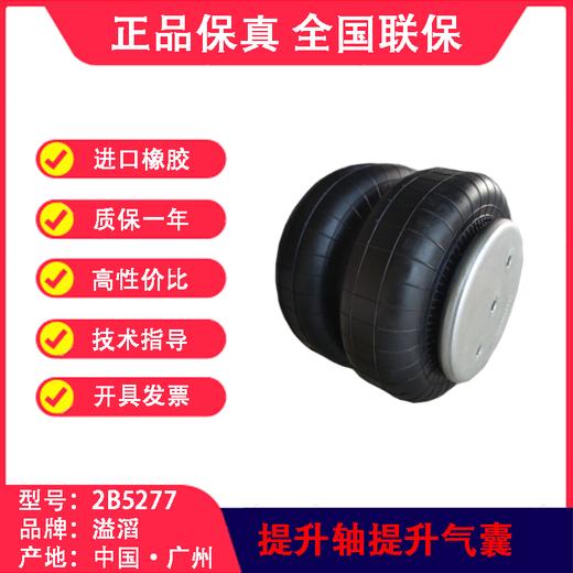 提升气囊6948用于提升桥轴装置溢滔2B5277（包邮） 商品图3