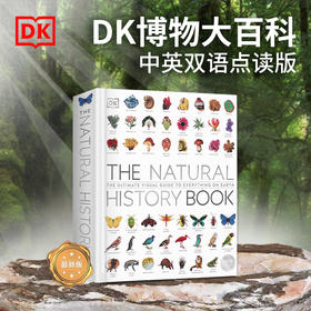 DK—博物大百科