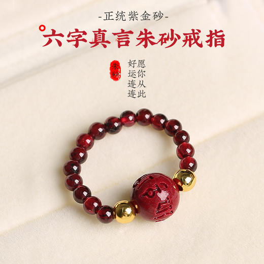 灵机吉品 六字真言紫金砂弹力戒指 商品图0