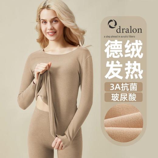 【德国拜耳德绒发热面料】秋冬德绒发热保暖内衣 AAA级抗菌玻尿酸润肤加厚保暖衣秋衣秋裤 商品图4