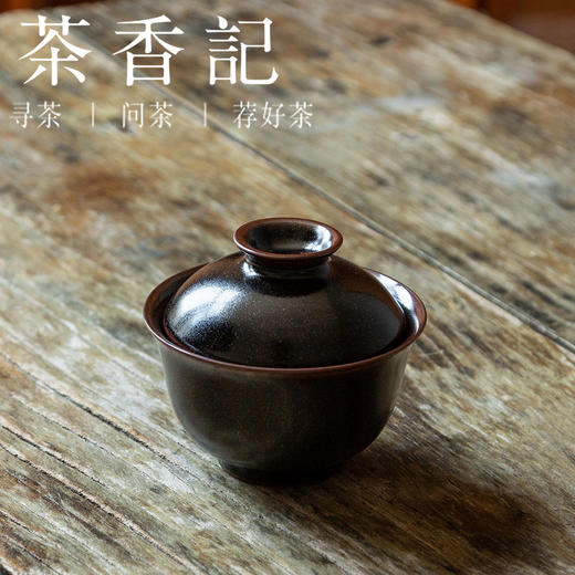 茶香记 乌金茶墨釉盖碗 静简深邃 拿捏趁手 器型经典 静简有质感 商品图1