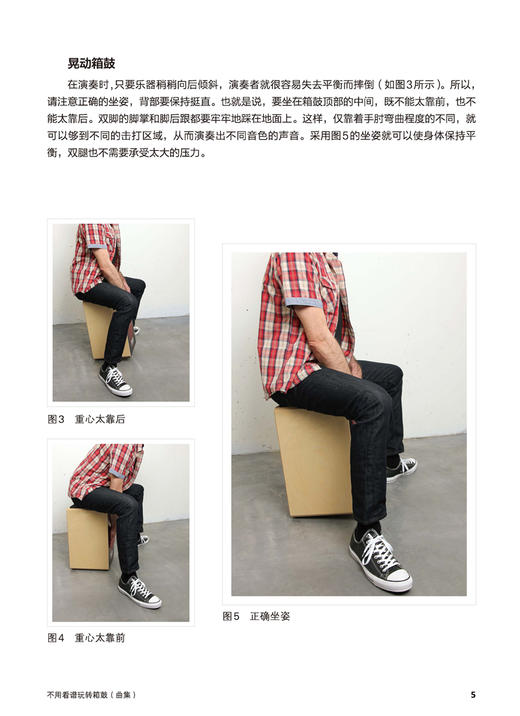 不用看谱 玩转箱鼓 扫码赠送音频 教程 曲集 箱鼓初学入门 上海音乐出版社 商品图7