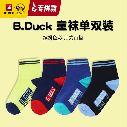 【专柜同款精品】B.Duck童袜单双装-10双起拍 商品图0
