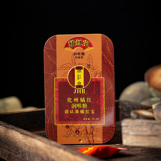 【甄选】橘红宝化州橘红润喉糖老牌子清新温和独立包装便携装4盒 商品图2