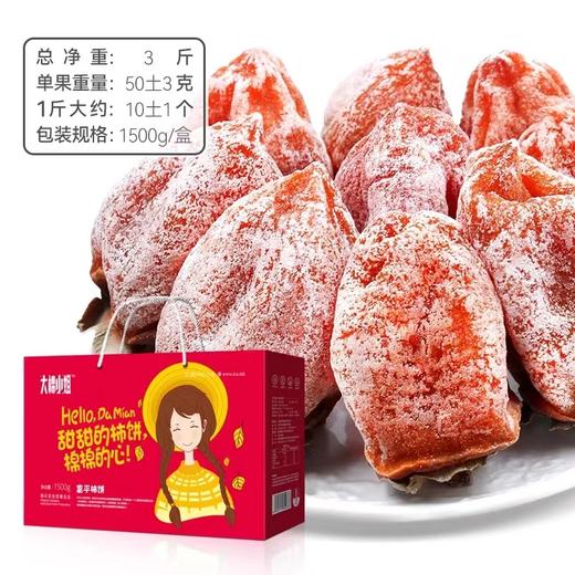 【大棉小姐陕西富平吊柿饼】霜降吊柿饼农家自制柿子饼500g袋装 商品图6