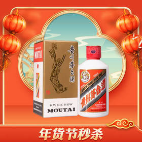 【年货节】茅台  小飞天(单瓶）   酱香型  53度  100ml