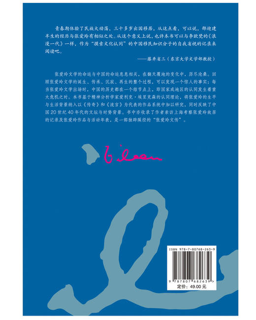 张爱玲的传奇文学与流言人生（增订本） 商品图2