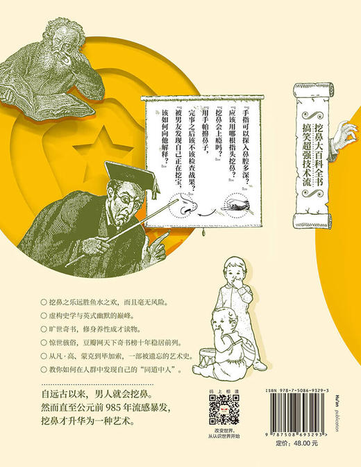 挖鼻史 商品图2