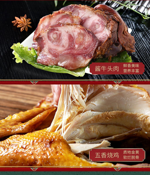 东来顺阖家兴顺熟食礼盒1150g 商品图4
