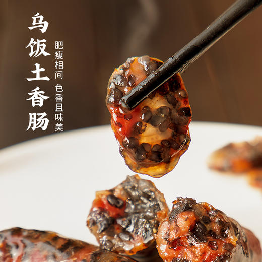 乌饭土香肠金华特产猪腿肉米肠乌米饭腊肠风干烤肠 商品图0