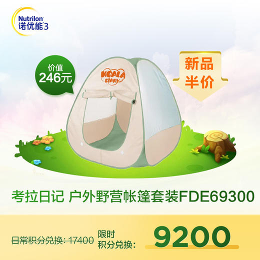 【积分兑换】考拉日记 户外野营帐篷套装FDE69300 商品图0