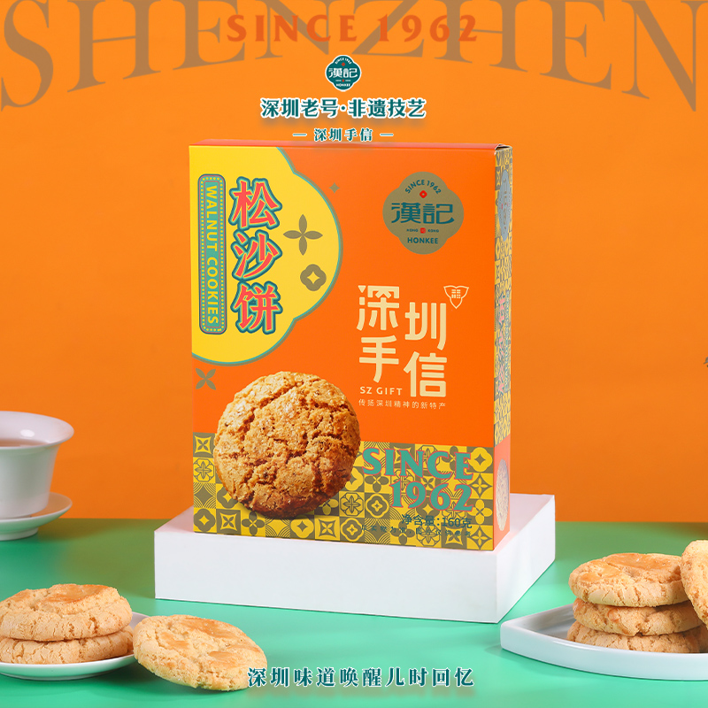 深圳手信·汉记老味道·松沙饼