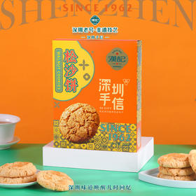 深圳手信·汉记老味道·松沙饼
