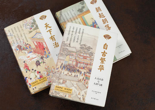 【专家云集】古代中国百家谈(全三册) | 一套讲述中国古代史的全景立体书 商品图3