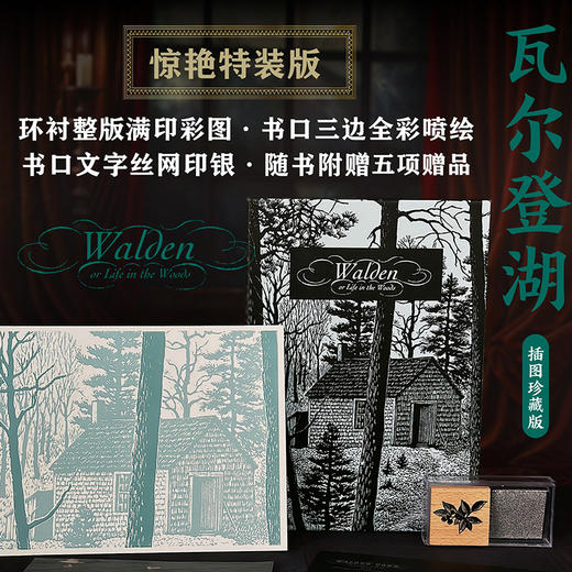 后浪插图经典《瓦尔登湖》特装版 ！！只有我们觉醒之际，天才会露出曙光。 商品图0