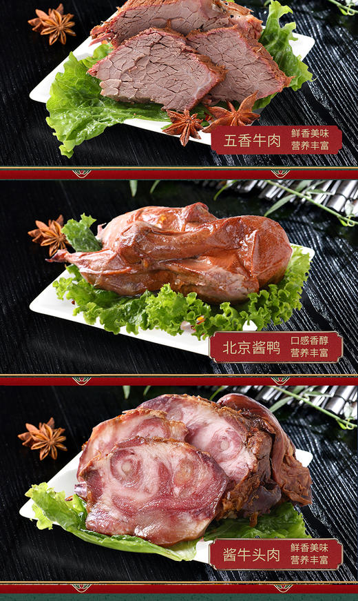 东来顺一味顺意熟食礼盒1800g 商品图4