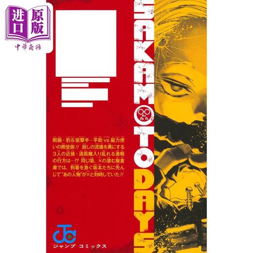 【中商原版】漫画 坂本日常 15 铃木祐斗 集英社 日文原版漫画书 SAKAMOTO DAYS 商品图2