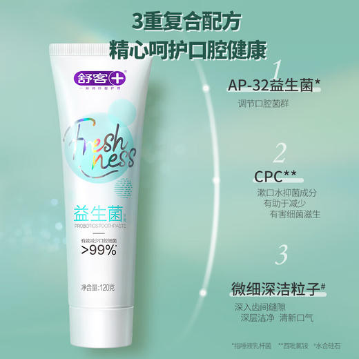舒客舒克酵素益生菌牙膏套装360g美白牙齿清新口气养护牙龈去渍亮白 商品图4