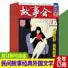 《故事会杂志》半月刊（全年24期）经典文学文摘休闲民间传奇故事期刊 商品缩略图3