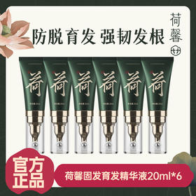 【推荐官】荷馨育发液 防脱育发增发密发