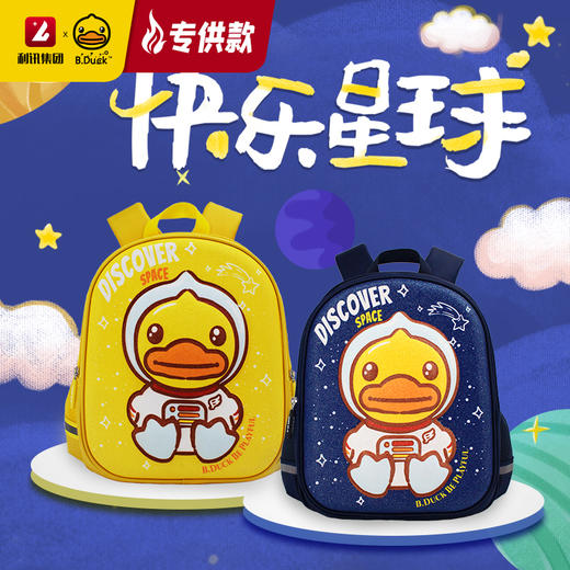 【专柜同款精品】B.Duck儿童背包 商品图0