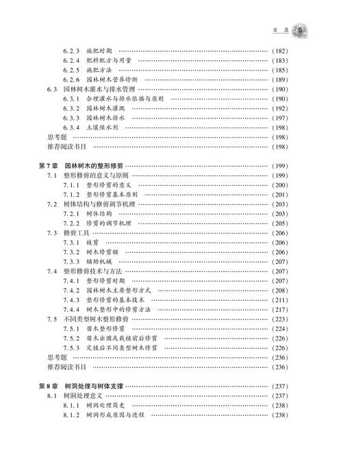 园林树木栽培养护学2442 商品图5
