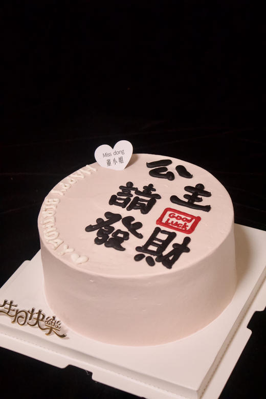 公主请发财 商品图0