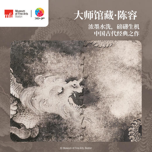 1000片 平面塑料拼图 H3464 全景长版拼图-波士顿美术博物馆系列-陈容-九龙(局部) 商品图2