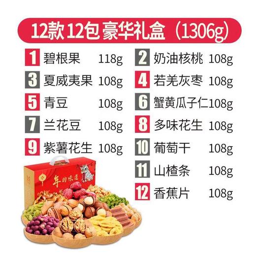 【坚果零食礼盒】花蜜家年货零食坚果礼盒大礼包内包独立包装 商品图10