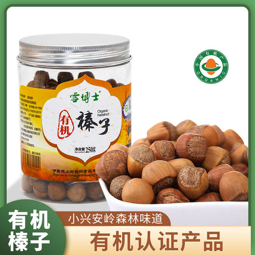 有机开口榛子 250g/500g 商品图0