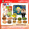 海狸先生10款海味休闲零食JL-S8（送小海狸毛绒公仔） 商品缩略图0