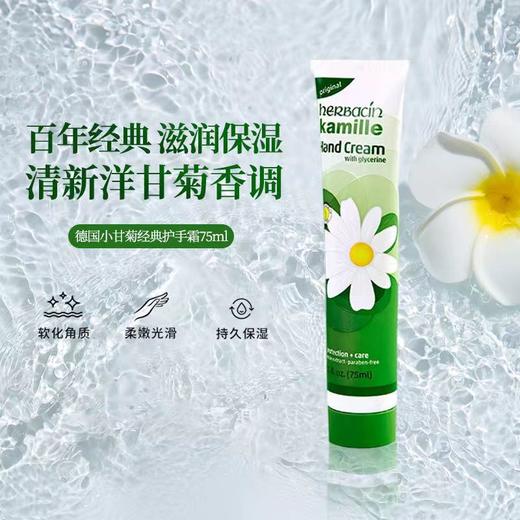 德国小甘菊经典护手霜75ml 商品图0