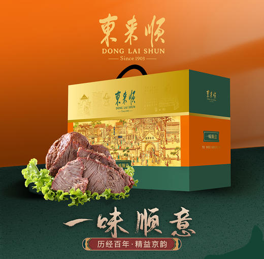 东来顺一味顺意熟食礼盒1800g 商品图0