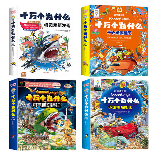 《十万个为什么故事注音版32册》    商品图2