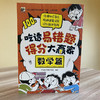 《吃透易错题，得分大赢家：数学篇》全8册 商品缩略图9