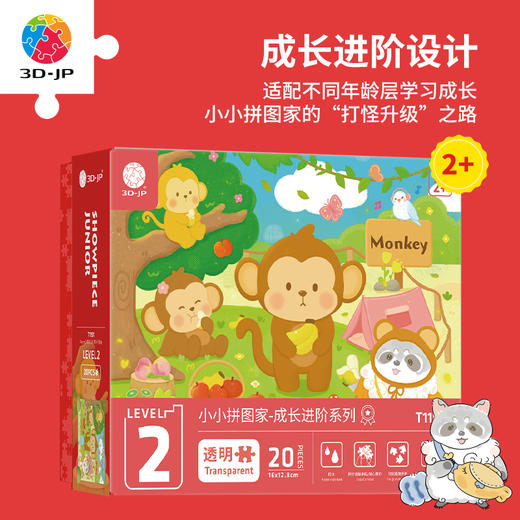 20片 儿童平面塑料拼图 Pazzy心情日记  T1151/T1153/T1154/T1155/T1156 商品图2