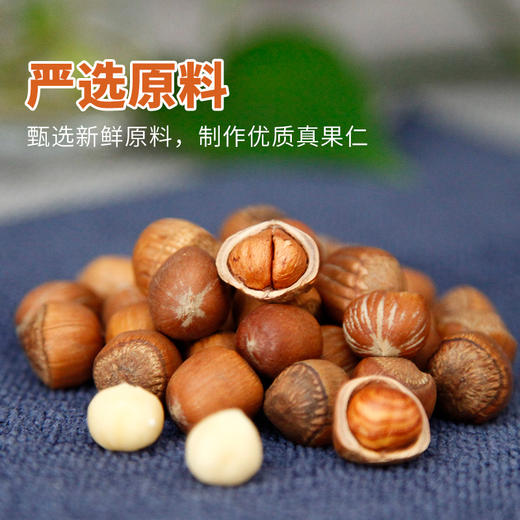 有机开口榛子 250g/500g 商品图2