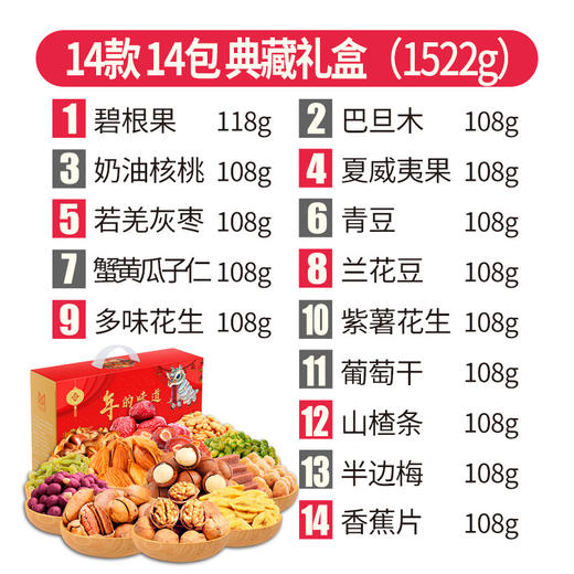 【坚果零食礼盒】花蜜家年货零食坚果礼盒大礼包内包独立包装 商品图1