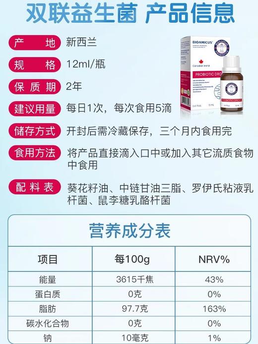 百适滴益生菌 商品图5