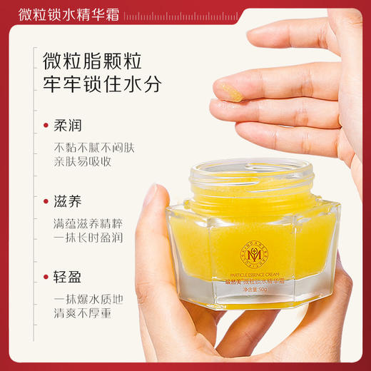 【微信会员专享】爆水霜 微粒锁水精华面霜 锁水霜 50ml 商品图3