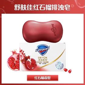 舒肤佳焕肤红石榴深层排浊香皂 100g/个