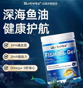 澳大利亚原装进口Slotvtia应捷灵鱼油凝胶糖果