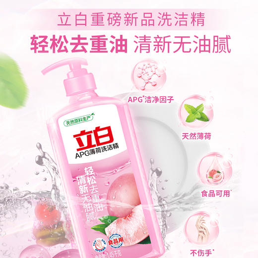 立白APG薄荷洗洁精大瓶1.45kg 商品图5
