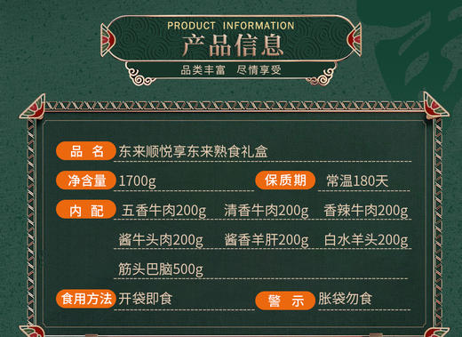 东来顺悦享东来熟食礼盒1700g 商品图1