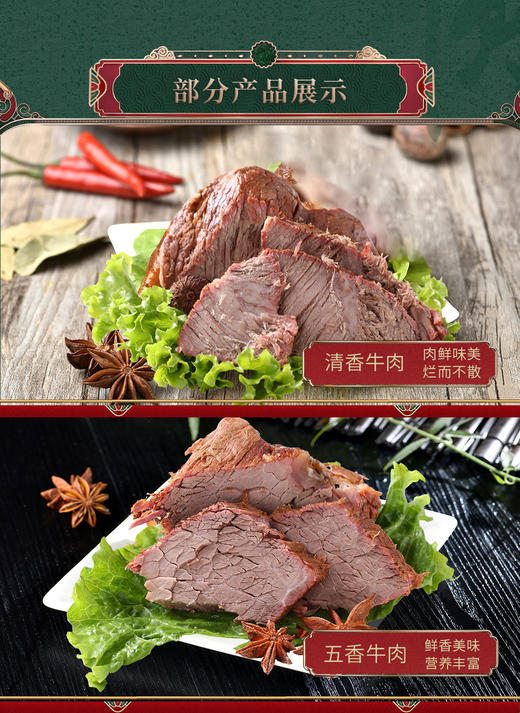 东来顺阖家兴顺熟食礼盒1150g 商品图3