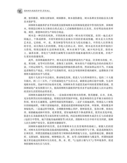 园林树木栽培养护学2442 商品图10
