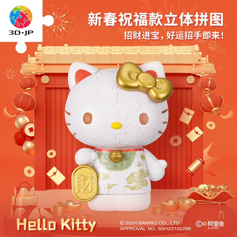 97片 F1032 Hello Kitty立体造型拼图系列-招财进宝