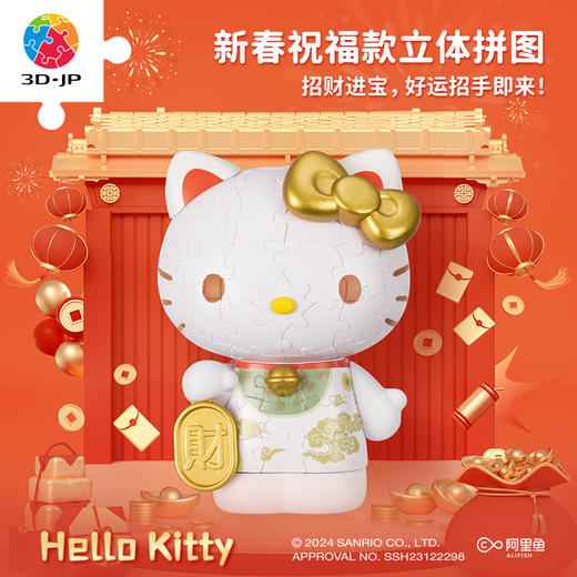 97片 F1032 Hello Kitty立体造型拼图系列-招财进宝 商品图0