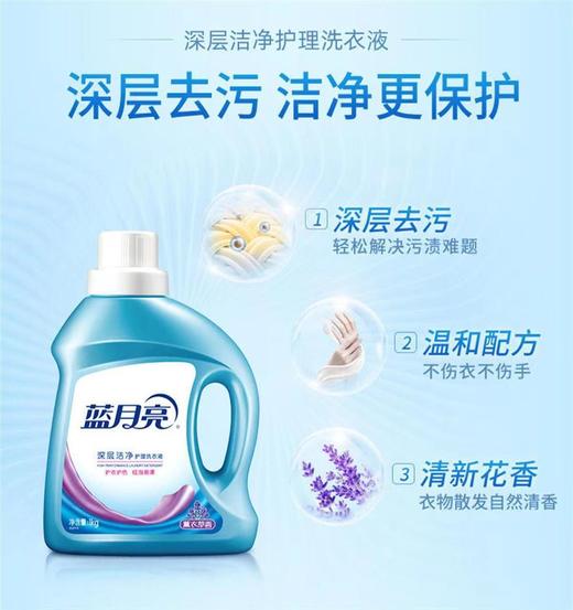 蓝月亮薰衣草深洁洗衣液1kg 商品图1